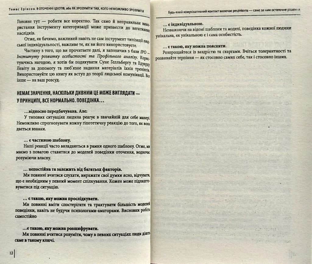 В оточенні ідіотів (мяка обкладинка) — мініатюра 5