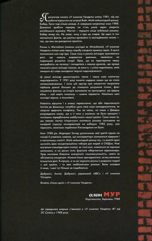 V означає Vендета — мініатюра 4