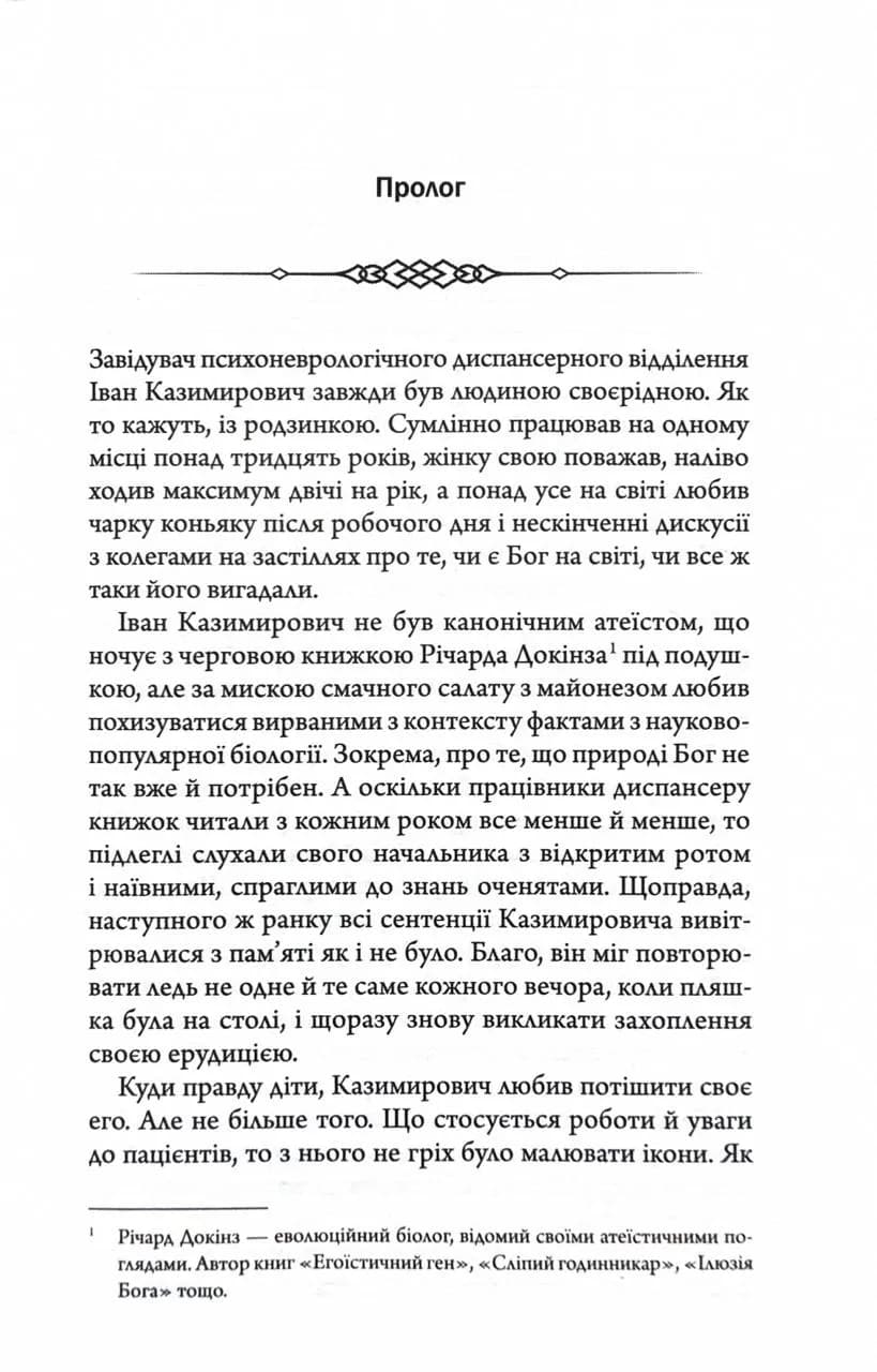 В утробі хижака — мініатюра 2