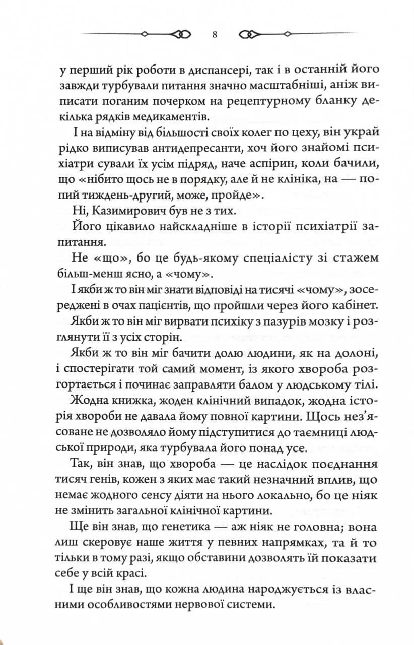 В утробі хижака — мініатюра 3