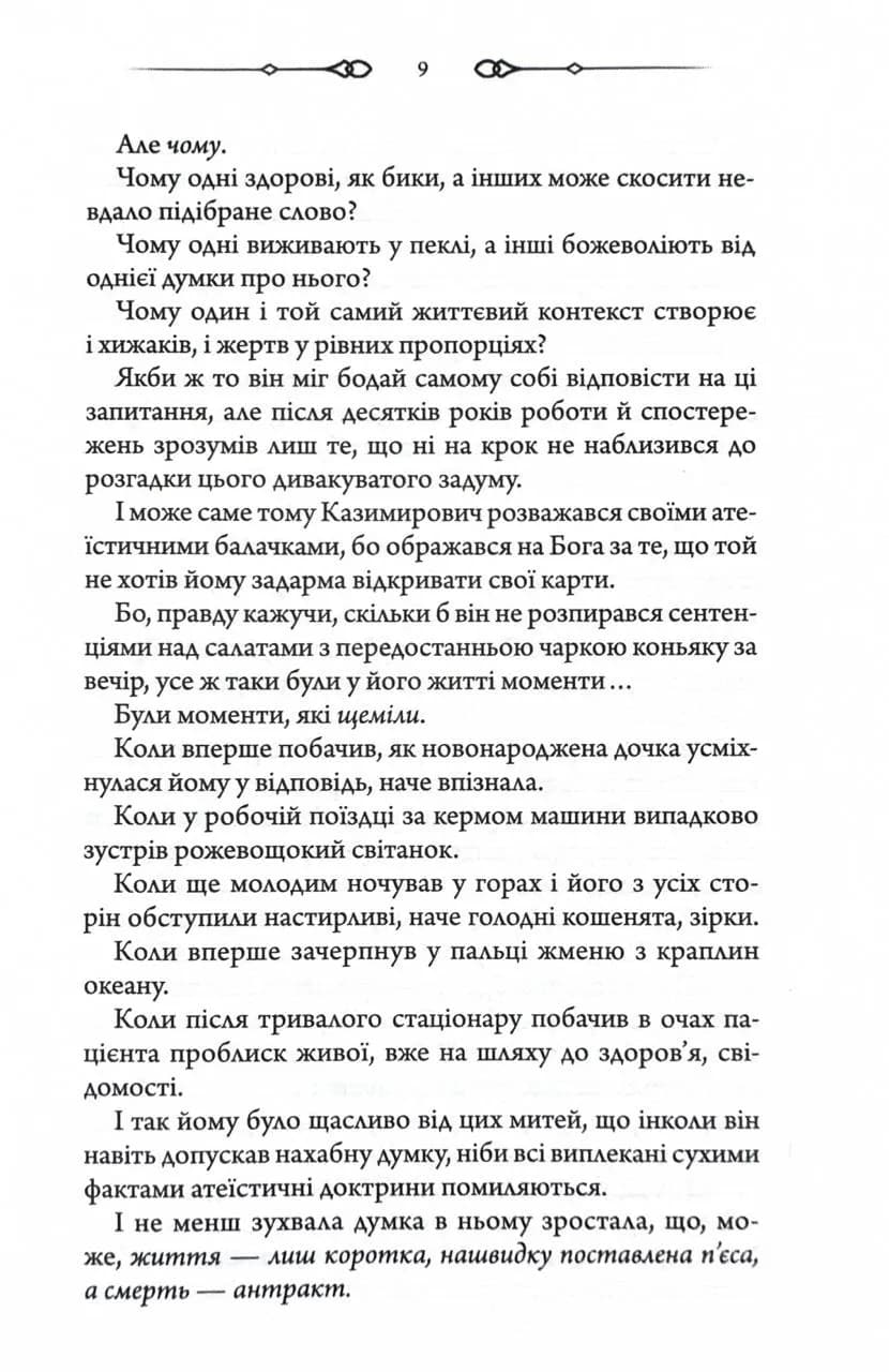В утробі хижака — мініатюра 4