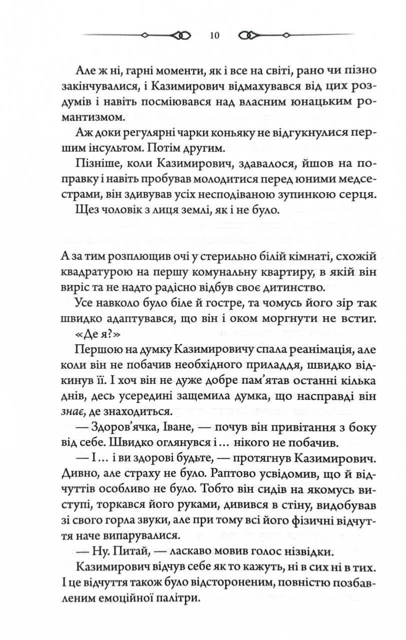 В утробі хижака — мініатюра 5