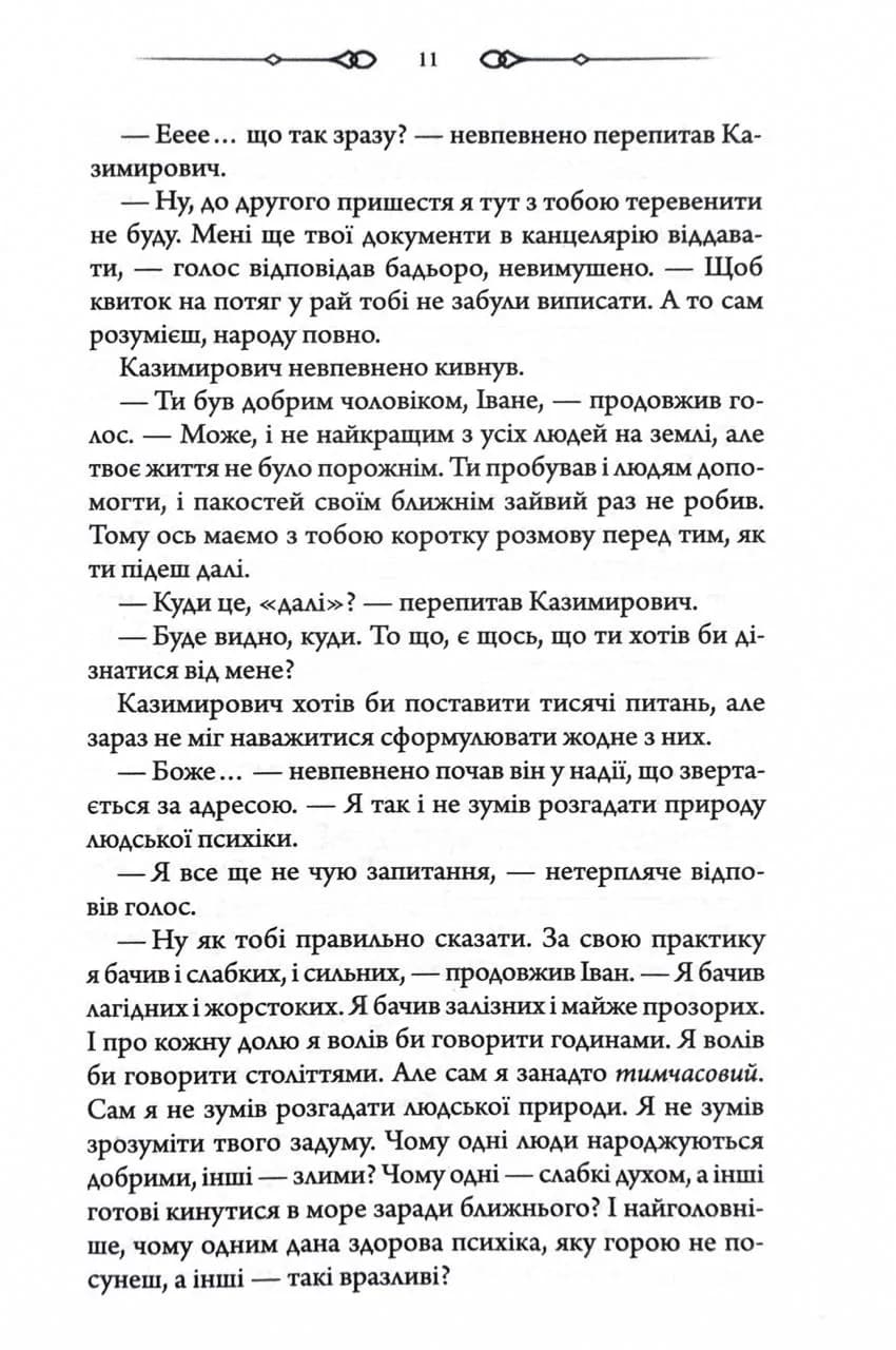 В утробі хижака — мініатюра 6