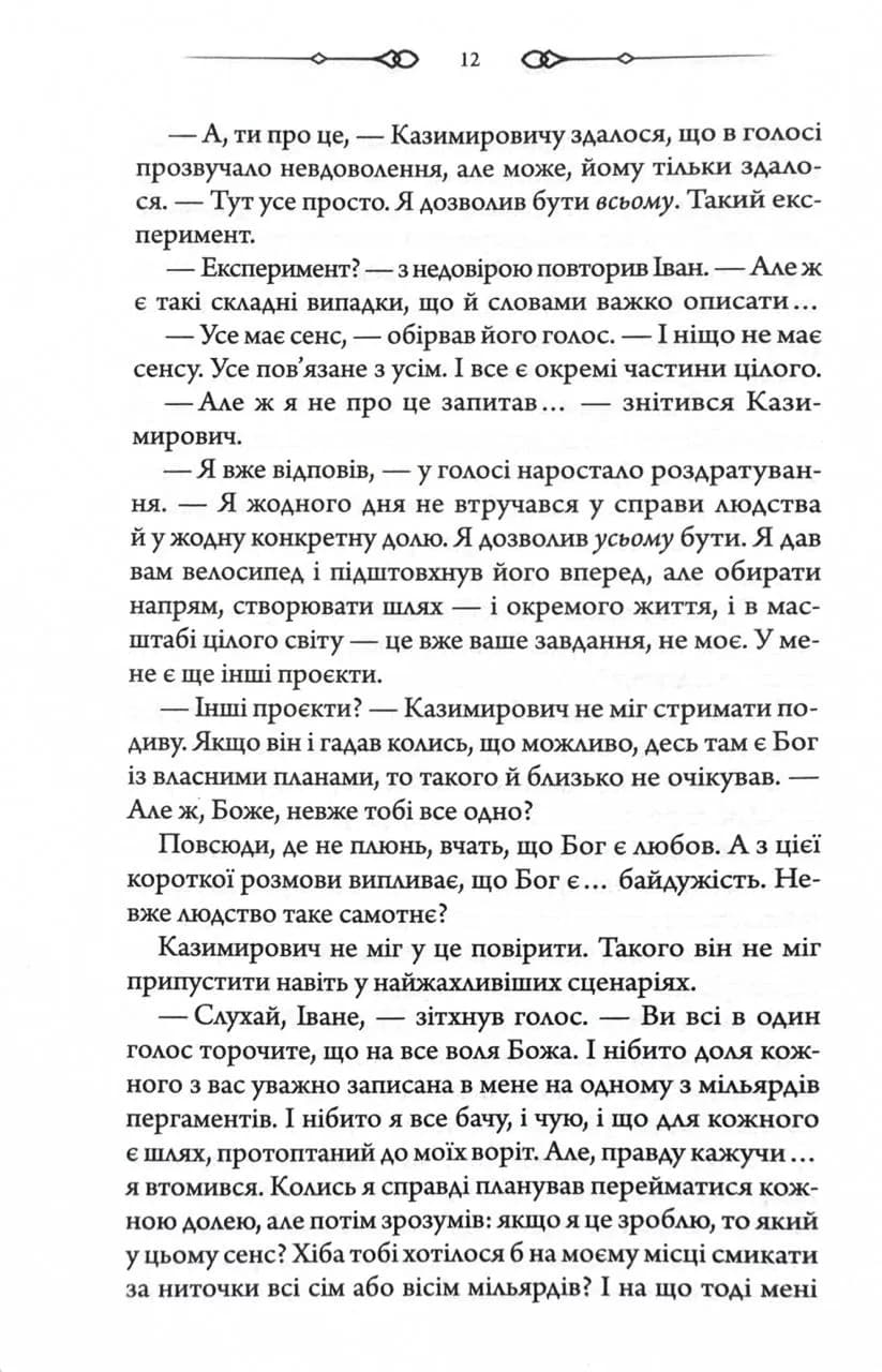 В утробі хижака — мініатюра 7