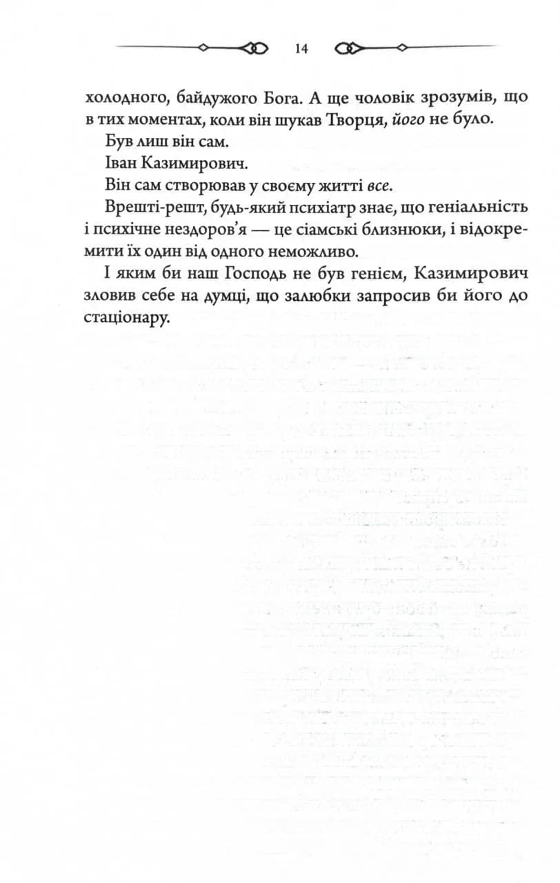 В утробі хижака — мініатюра 9