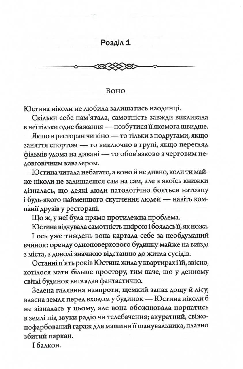 В утробі хижака — мініатюра 10