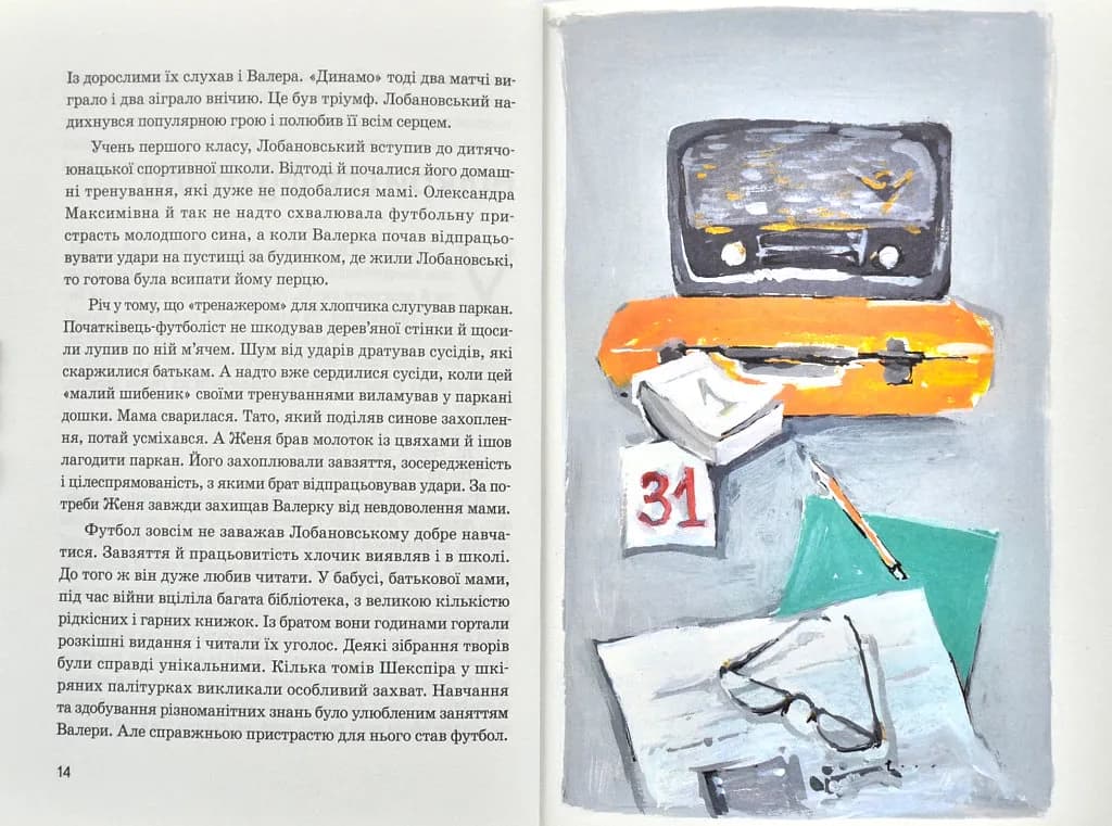 Валерій Лобановський — мініатюра 6