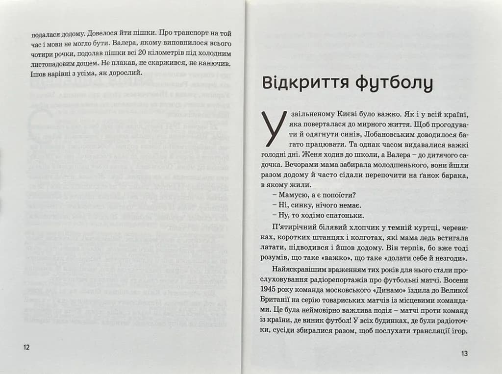 Валерій Лобановський — мініатюра 5