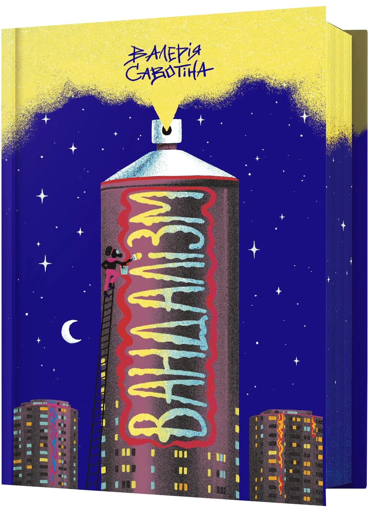 Вандалізм
