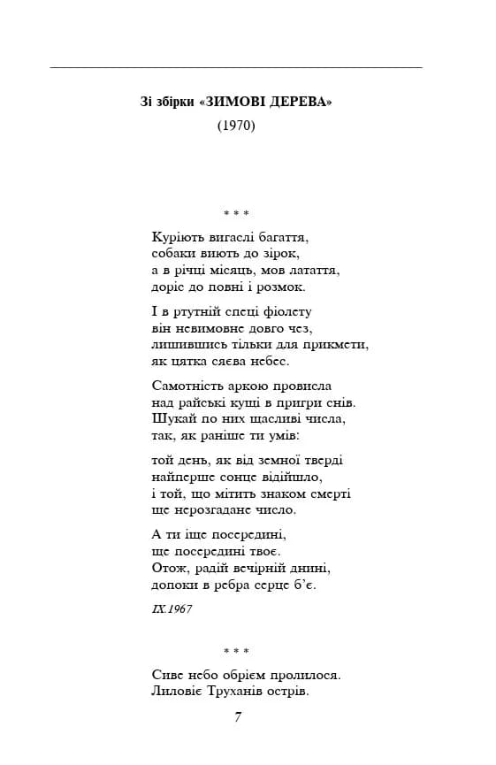 Василь Стус. Вибране — мініатюра 2