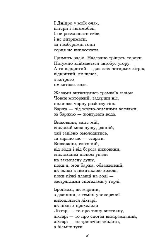 Василь Стус. Вибране — мініатюра 3