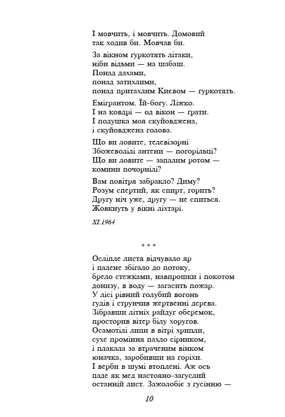Василь Стус. Вибране — мініатюра 4