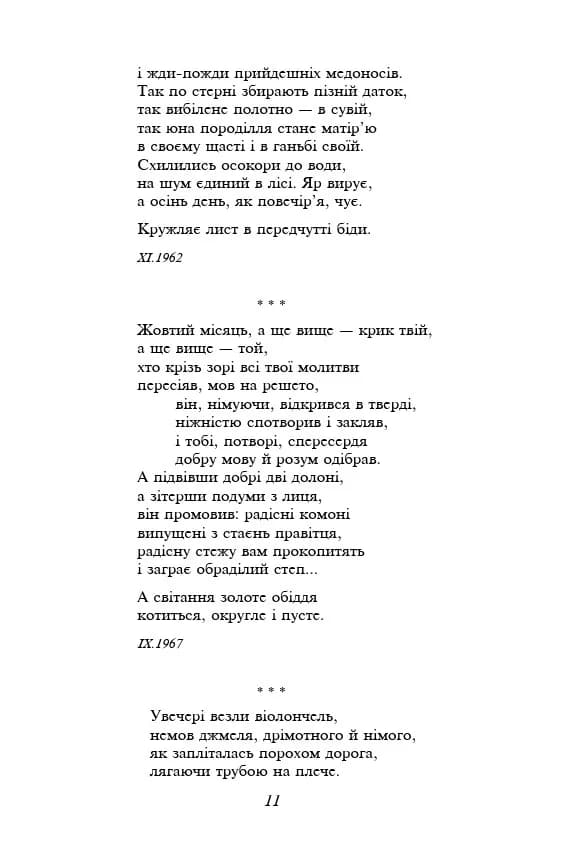 Василь Стус. Вибране — мініатюра 5