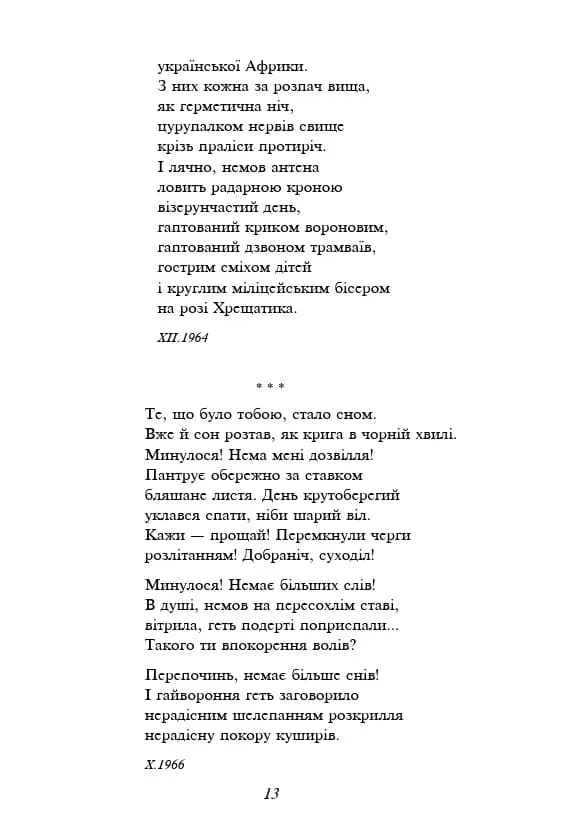 Василь Стус. Вибране — мініатюра 7