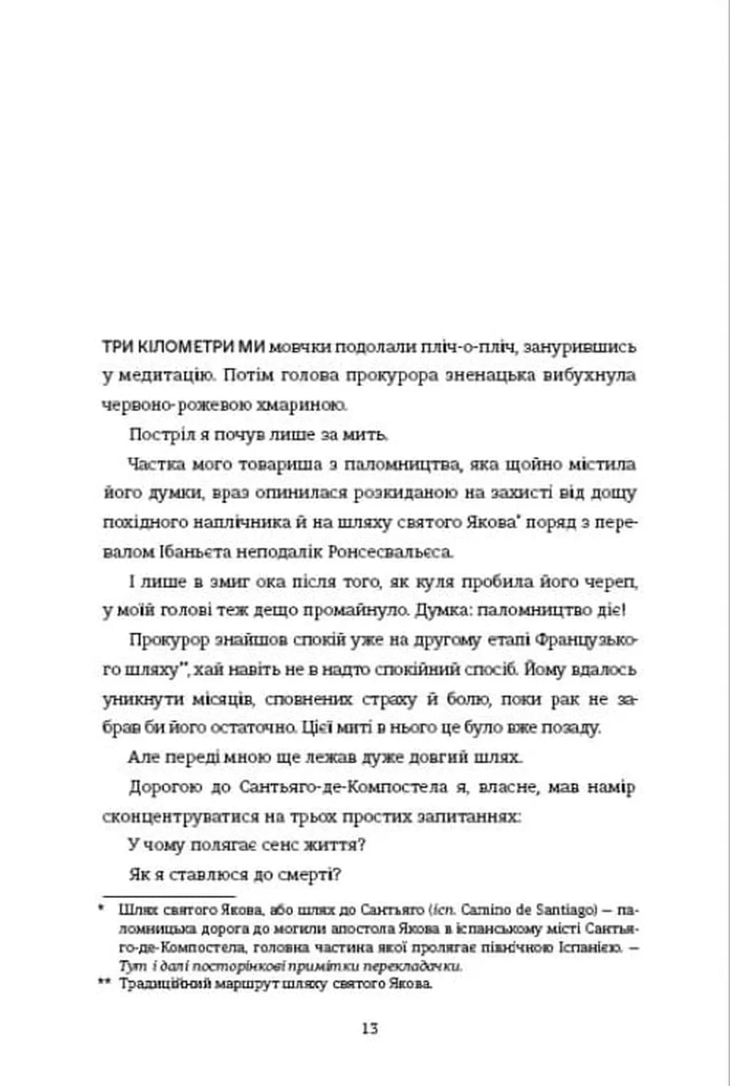 Вбивайте усвідомленно на краю світу — мініатюра 3