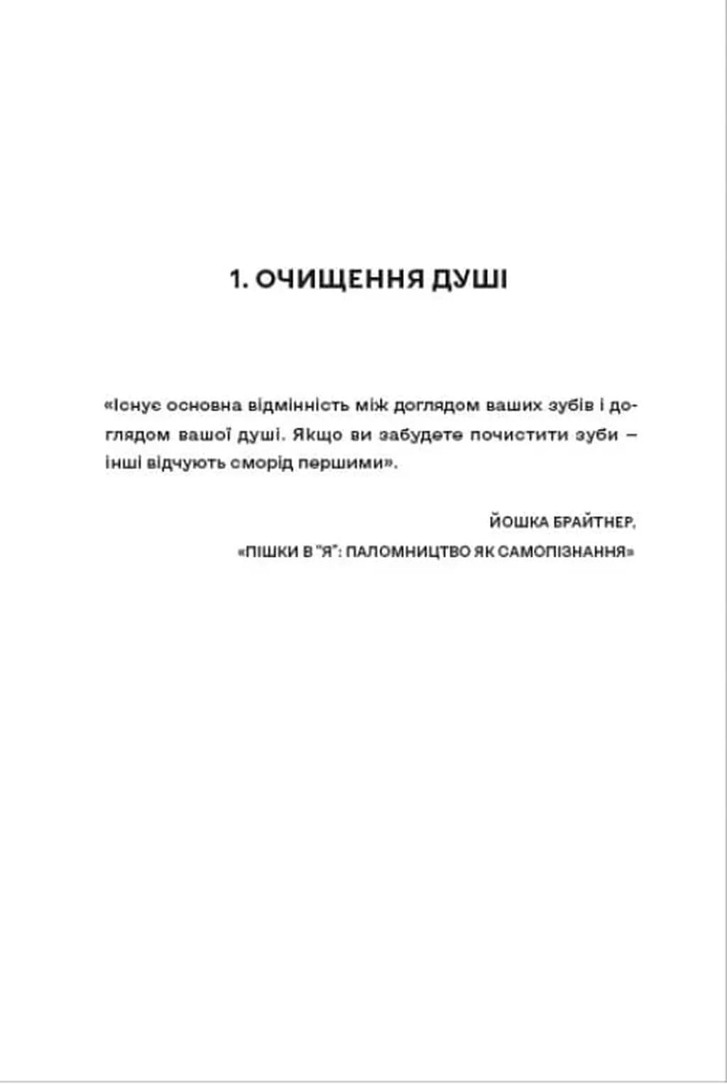 Вбивайте усвідомленно на краю світу — мініатюра 5