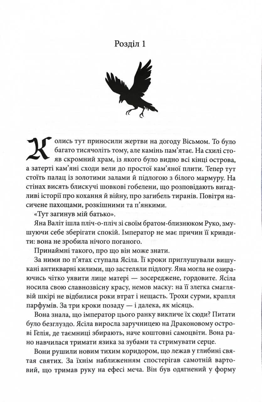 Вчена-Ворон. Вічний шлях. Книга 1 — мініатюра 2
