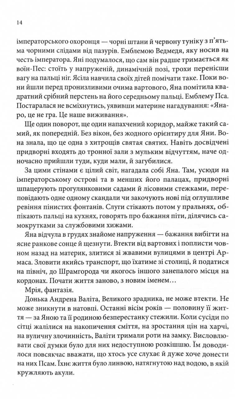 Вчена-Ворон. Вічний шлях. Книга 1 — мініатюра 3