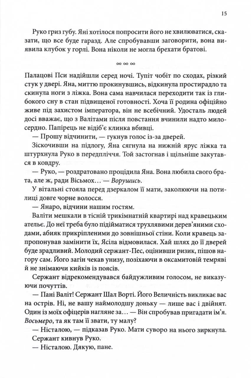 Вчена-Ворон. Вічний шлях. Книга 1 — мініатюра 4