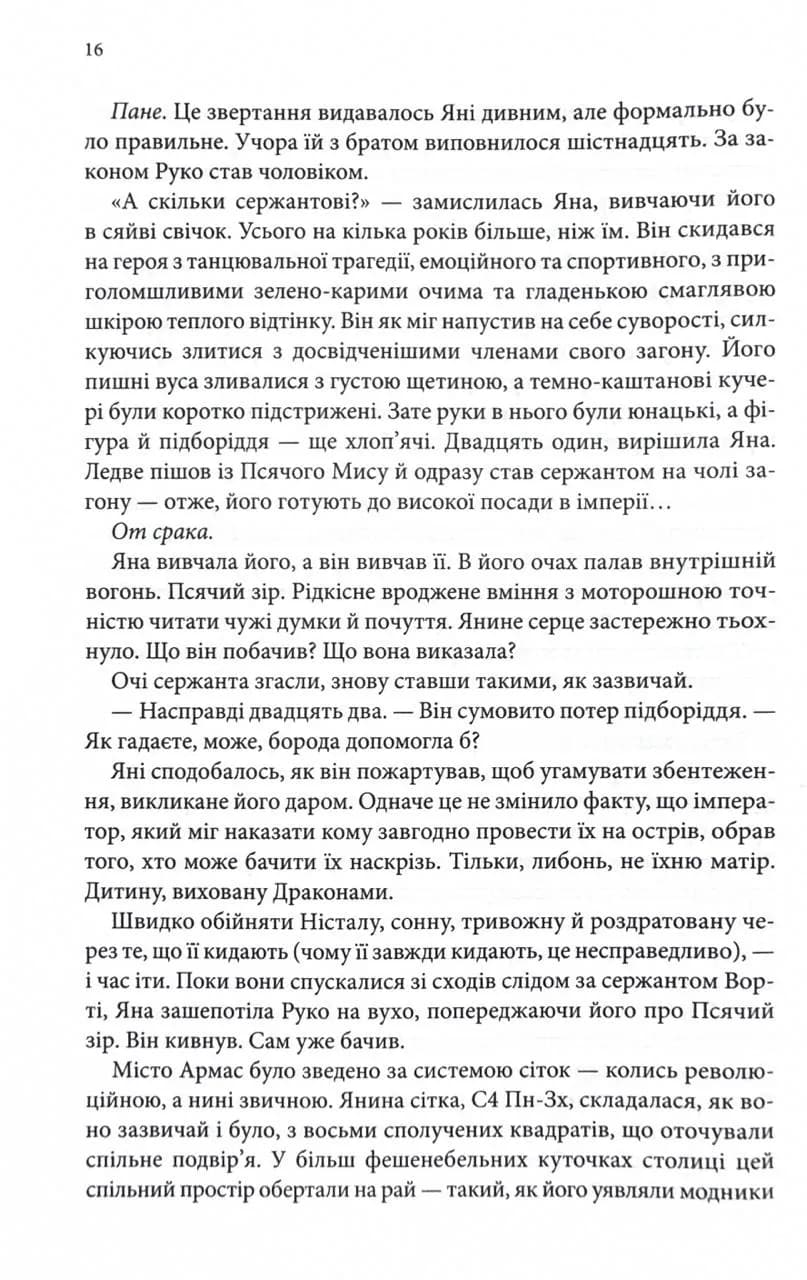 Вчена-Ворон. Вічний шлях. Книга 1 — мініатюра 5