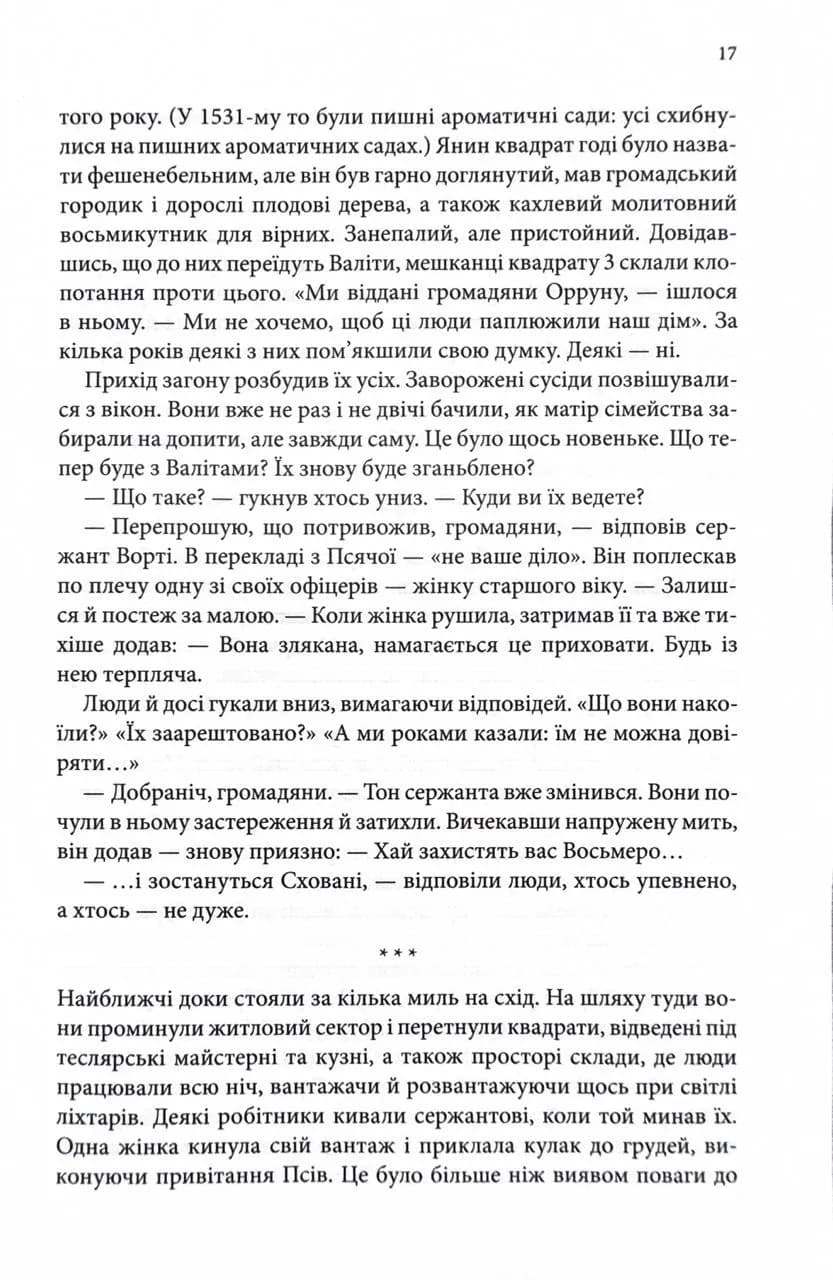 Вчена-Ворон. Вічний шлях. Книга 1 — мініатюра 6