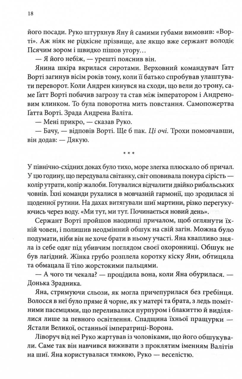 Вчена-Ворон. Вічний шлях. Книга 1 — мініатюра 7