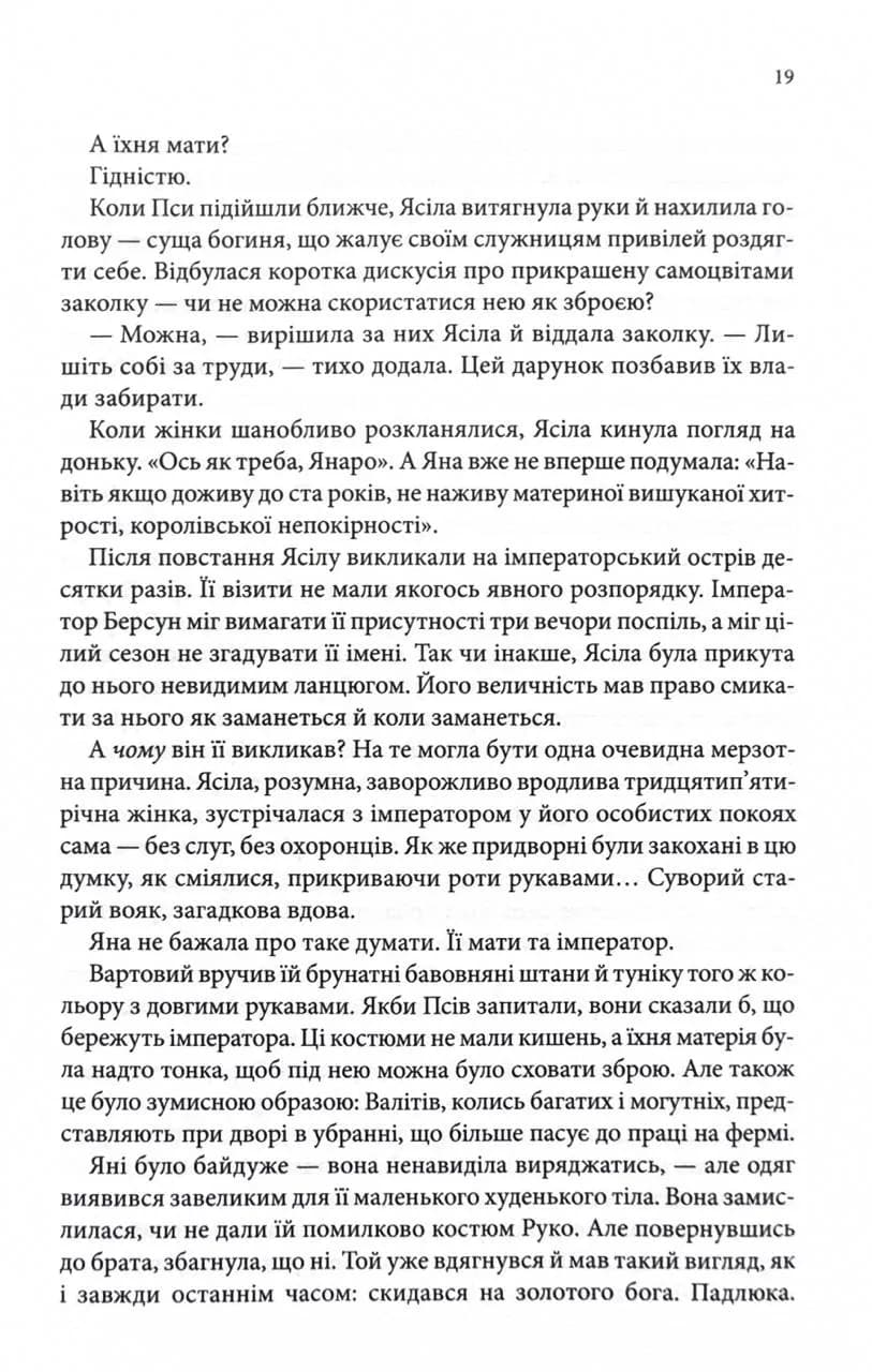 Вчена-Ворон. Вічний шлях. Книга 1 — мініатюра 8