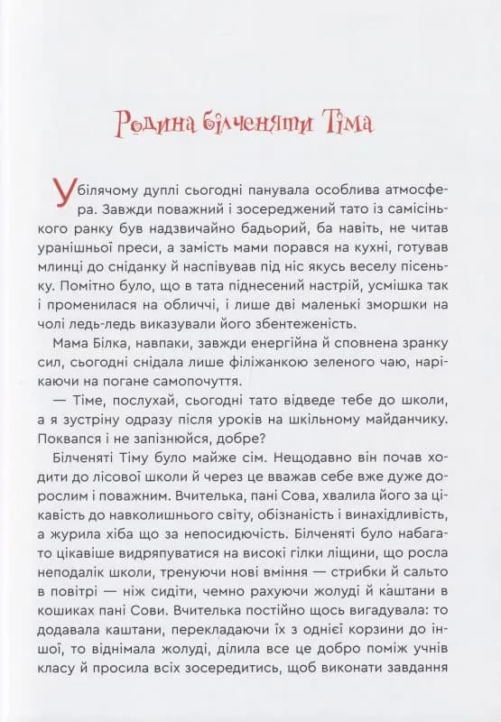 Вдвічі більше витівок — мініатюра 2