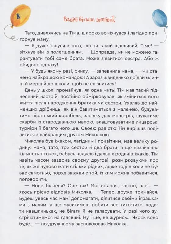Вдвічі більше витівок — мініатюра 5