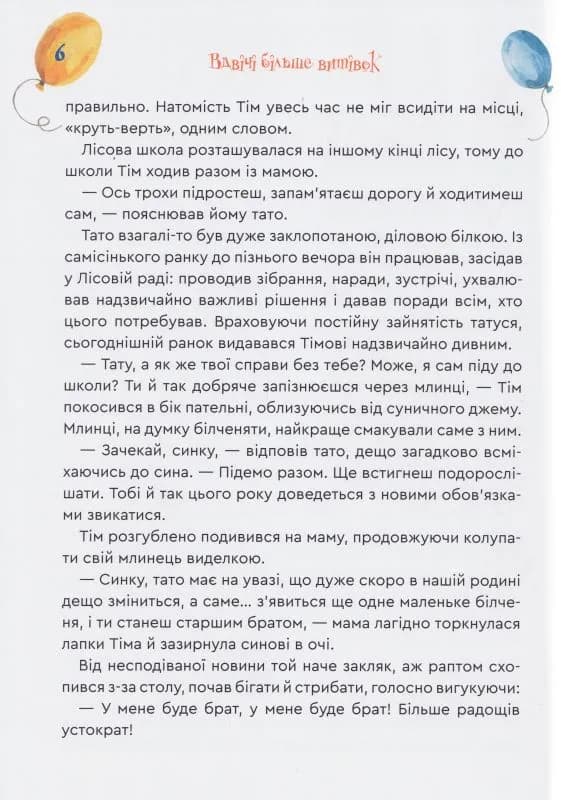 Вдвічі більше витівок — мініатюра 3