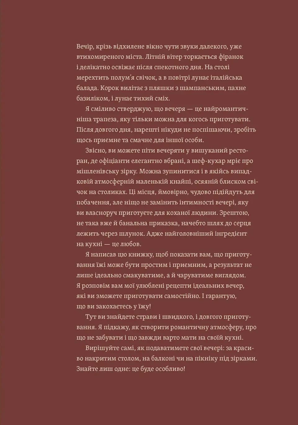 Вечеря зі сніданком. Рецепти для ідеального побачення — мініатюра 3