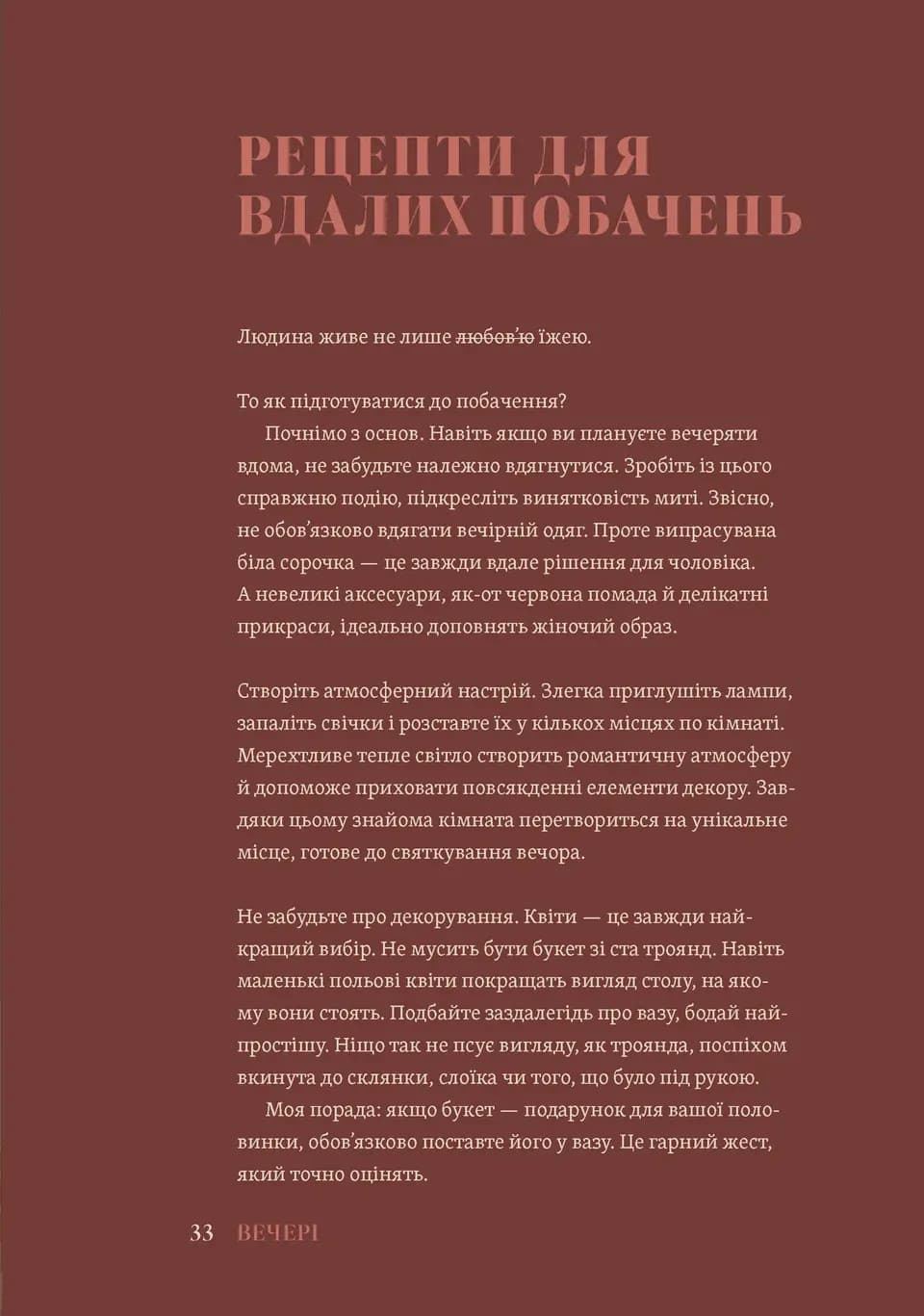 Вечеря зі сніданком. Рецепти для ідеального побачення — мініатюра 7