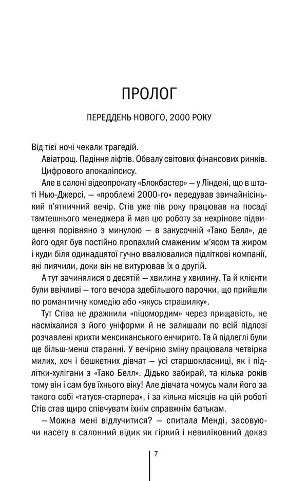 Вечірня зміна — мініатюра 2