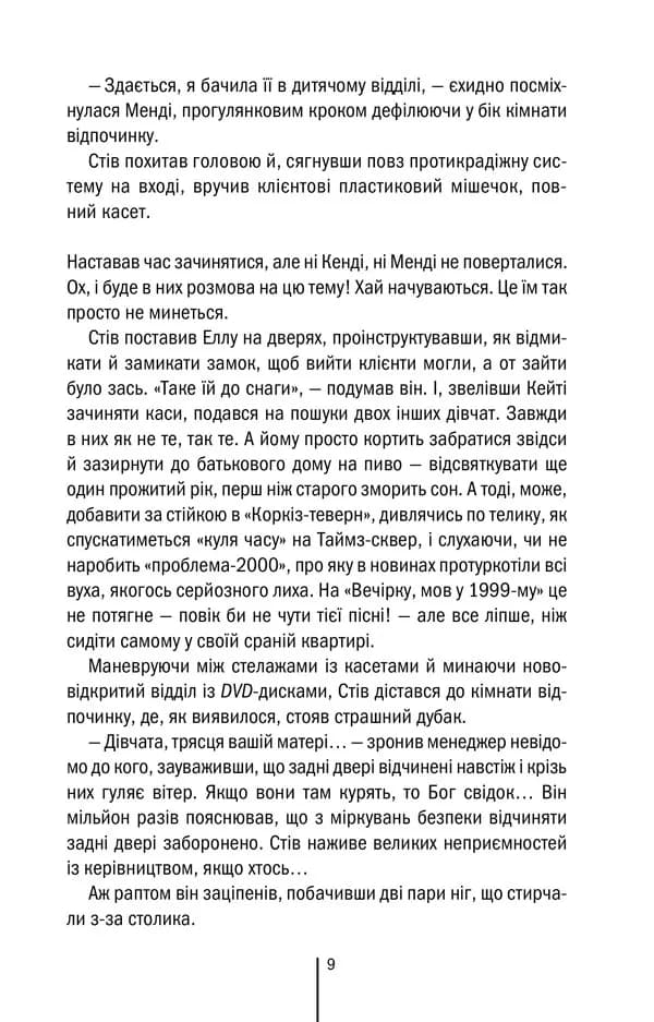 Вечірня зміна — мініатюра 4