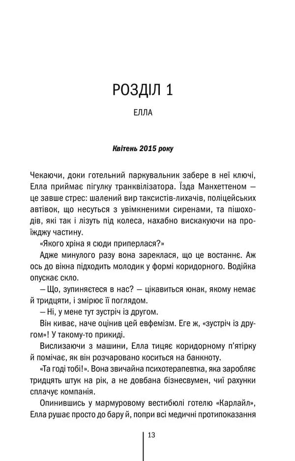 Вечірня зміна — мініатюра 7