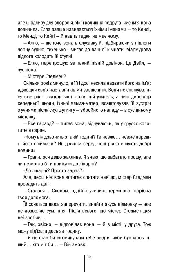 Вечірня зміна — мініатюра 9