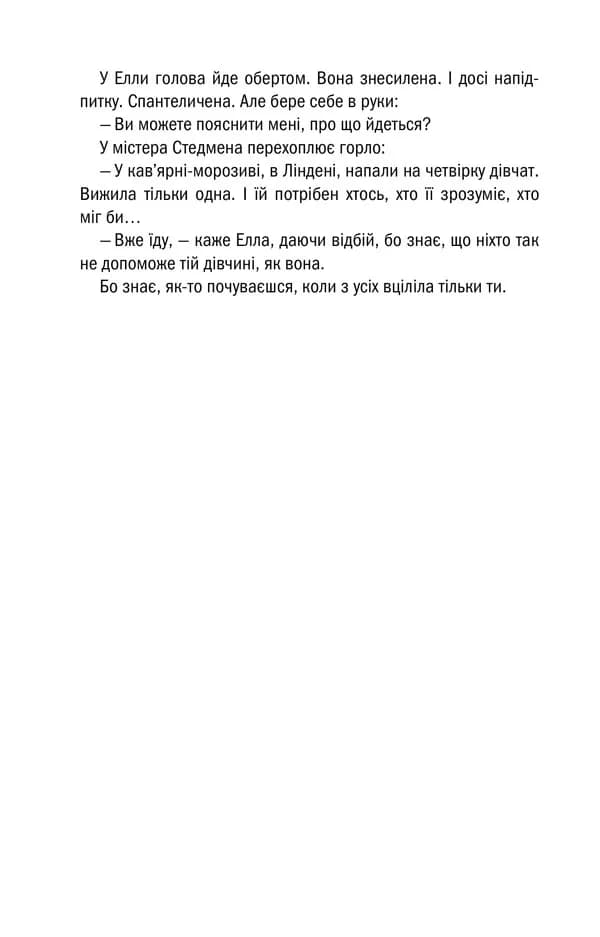 Вечірня зміна — мініатюра 10