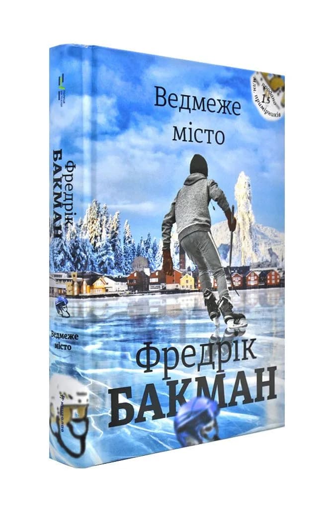 Ведмеже місто 