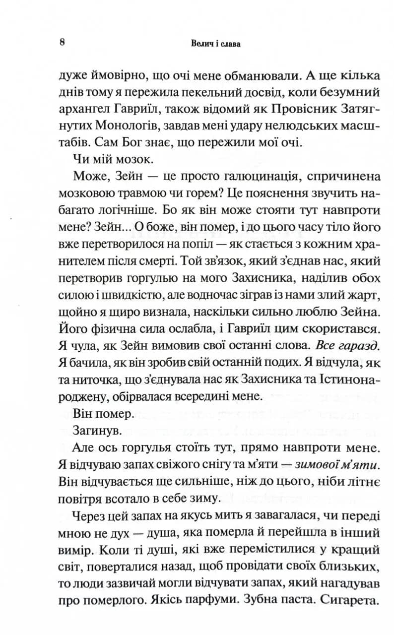 Велич і слава. Провісник. Книга 3			 — мініатюра 3