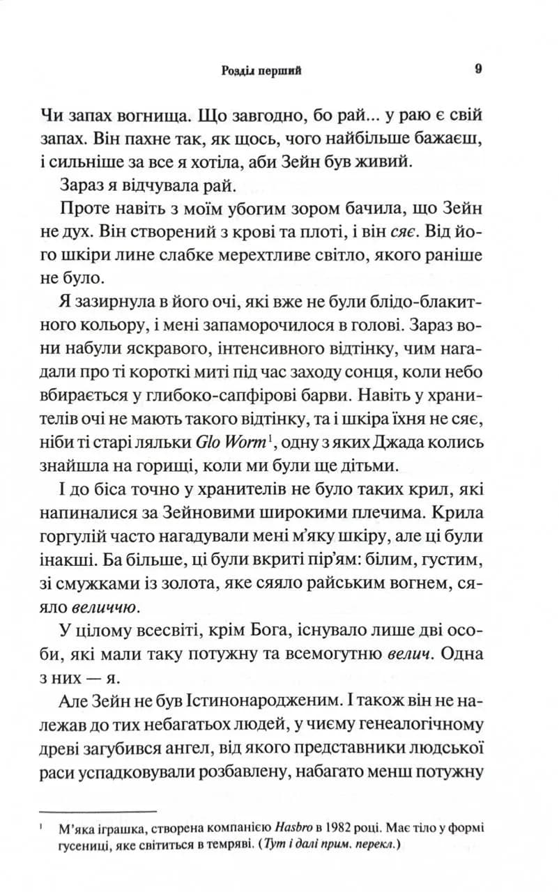 Велич і слава. Провісник. Книга 3			 — мініатюра 4