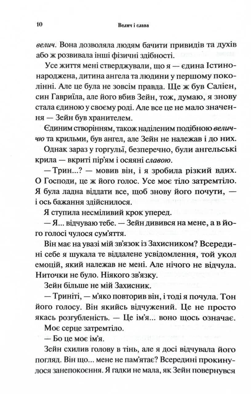 Велич і слава. Провісник. Книга 3			 — мініатюра 5