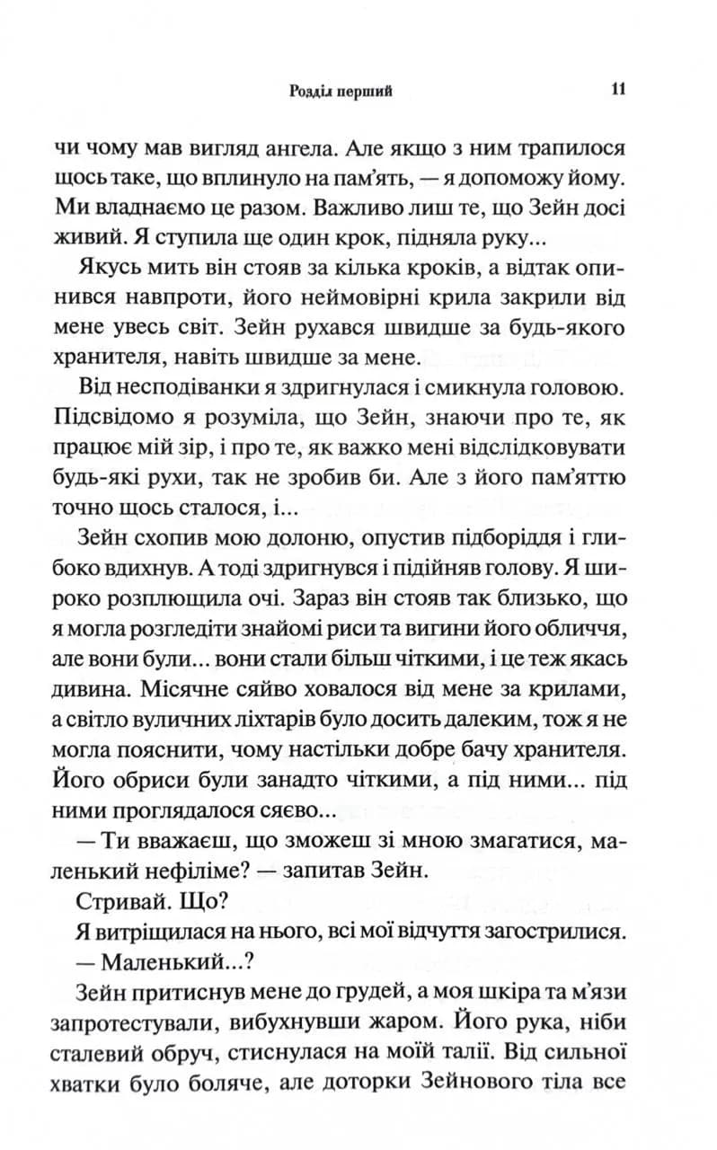 Велич і слава. Провісник. Книга 3			 — мініатюра 6