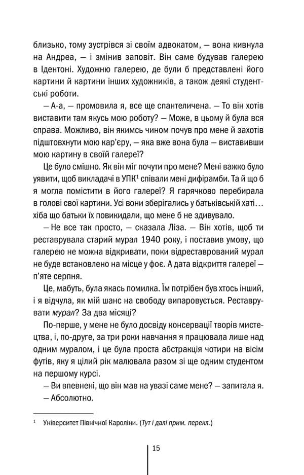 Велика брехня у маленькому місті — мініатюра 8