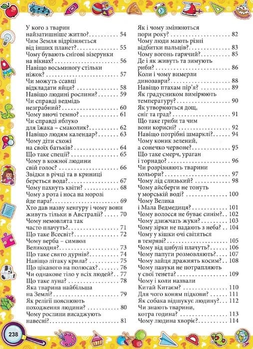 Велика енциклопедія про все на світі (Велика енциклопедія)  — мініатюра 6