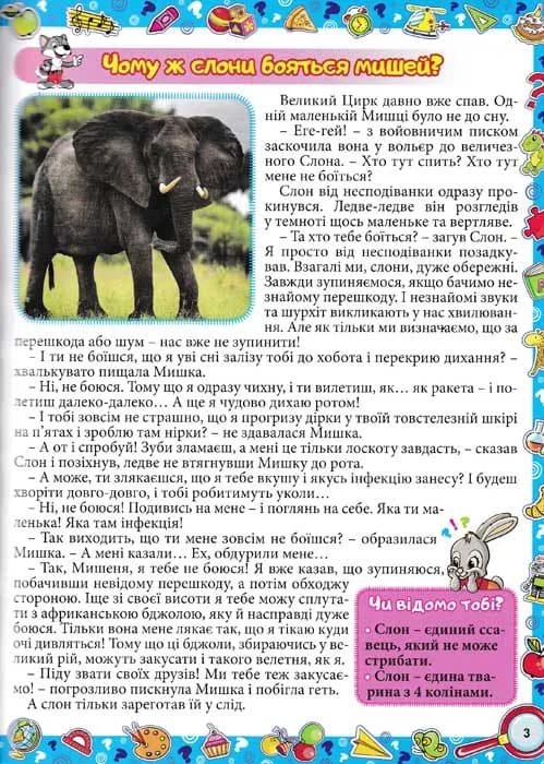 Велика енциклопедія про все на світі (Велика енциклопедія)  — мініатюра 3