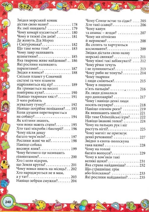 Велика енциклопедія про все на світі (Велика енциклопедія)  — мініатюра 1