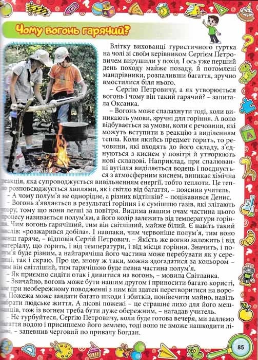 Велика енциклопедія про все на світі (Велика енциклопедія)  — мініатюра 4