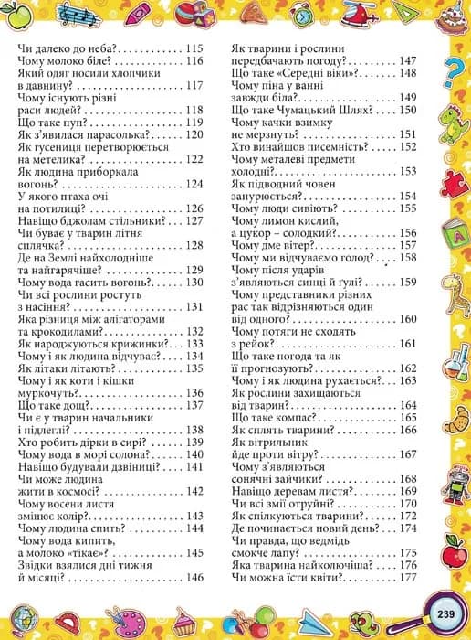 Велика енциклопедія про все на світі (Велика енциклопедія)  — мініатюра 7