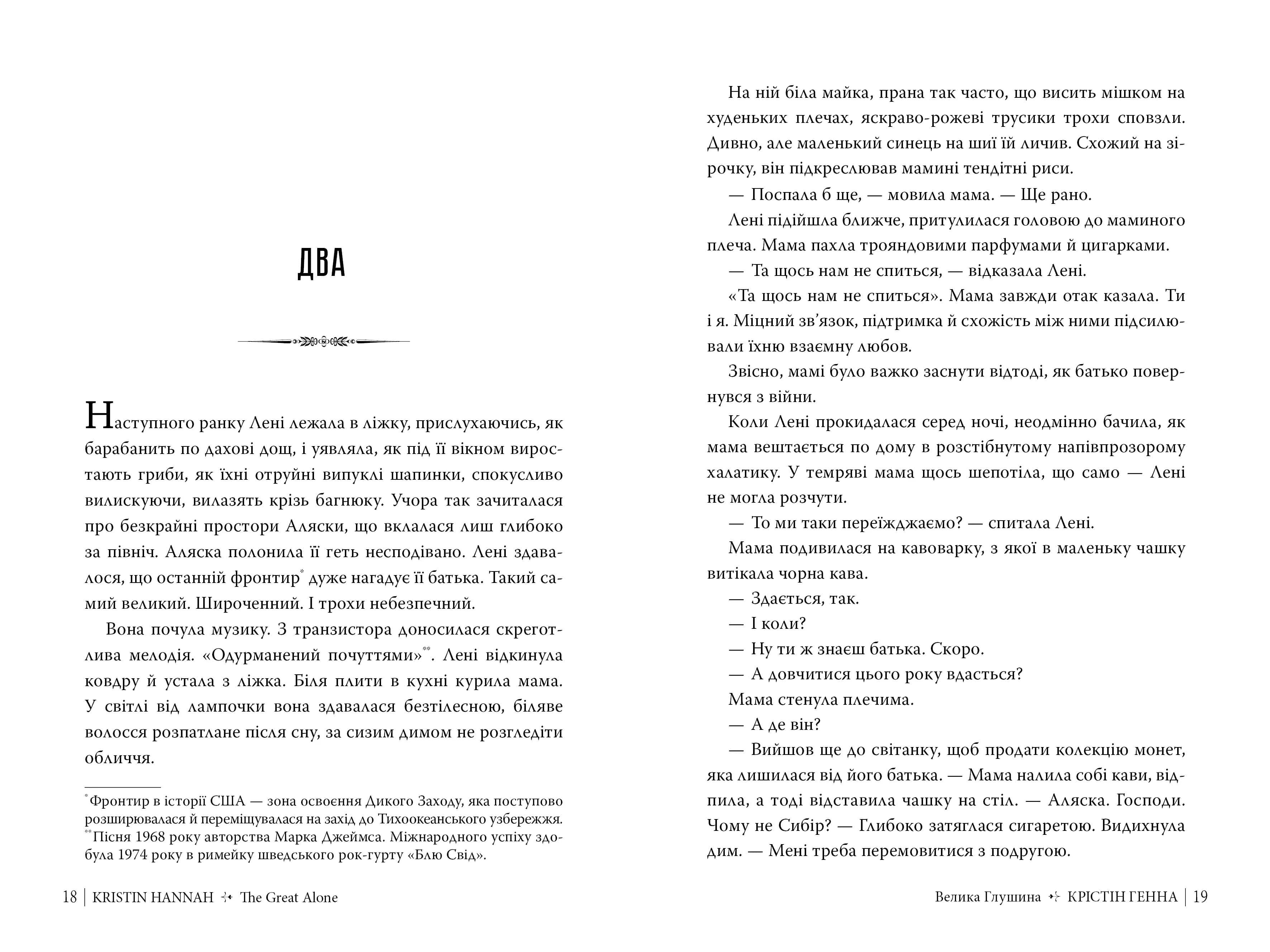 Велика Глушина — мініатюра 3