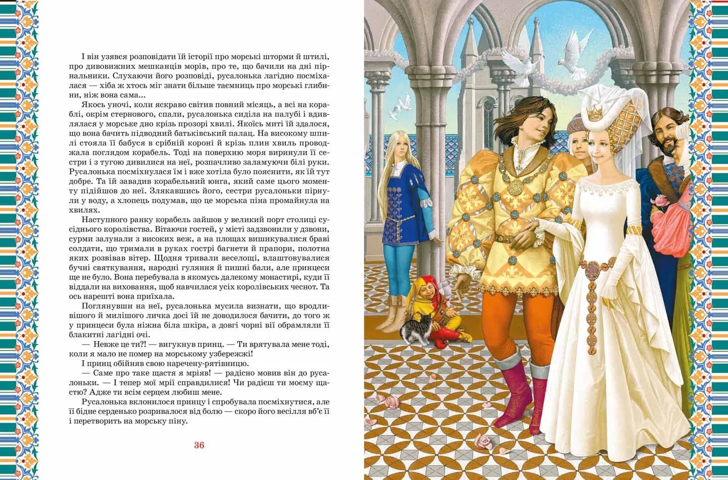 Велика книга казок. Казкова класика — мініатюра 2